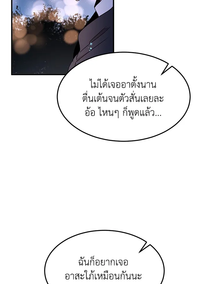 What’s Wrong With You, Duke? - หน้า 47