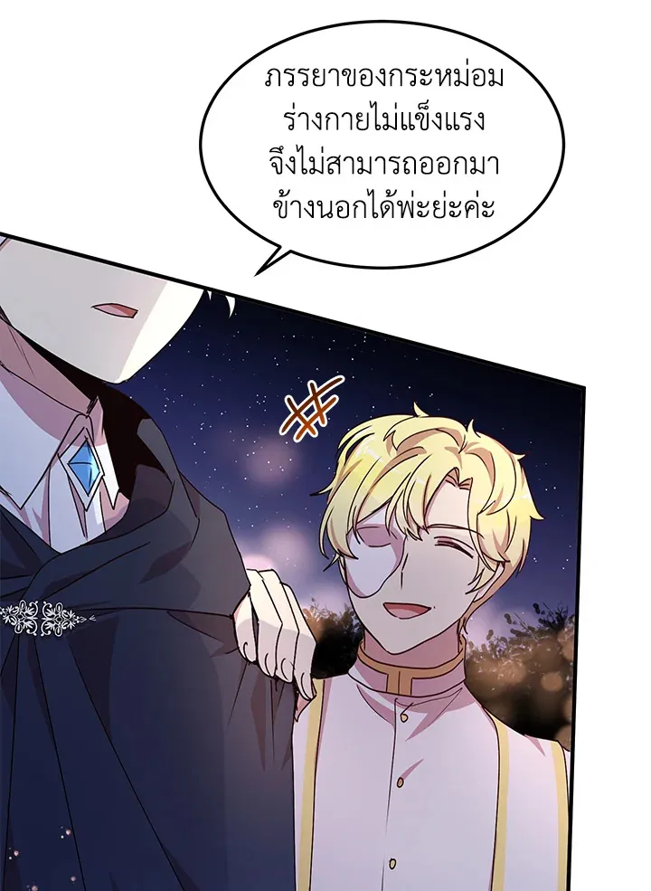 What’s Wrong With You, Duke? - หน้า 49