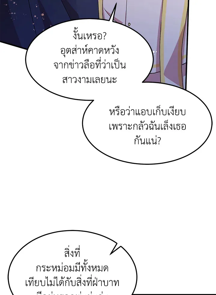 What’s Wrong With You, Duke? - หน้า 50