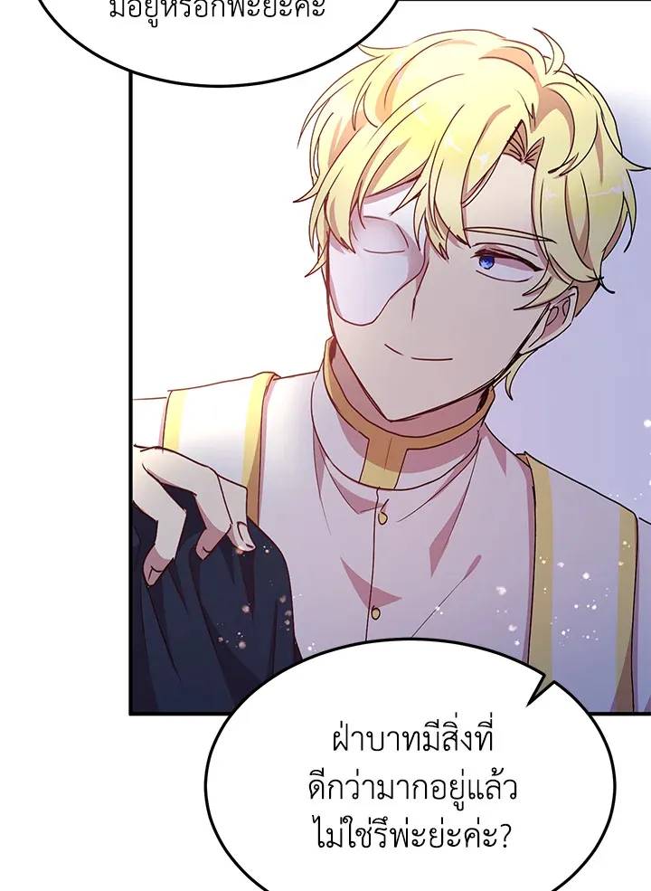 What’s Wrong With You, Duke? - หน้า 51