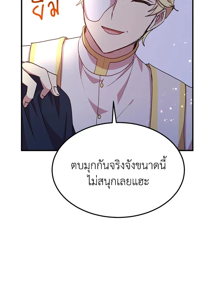 What’s Wrong With You, Duke? - หน้า 53