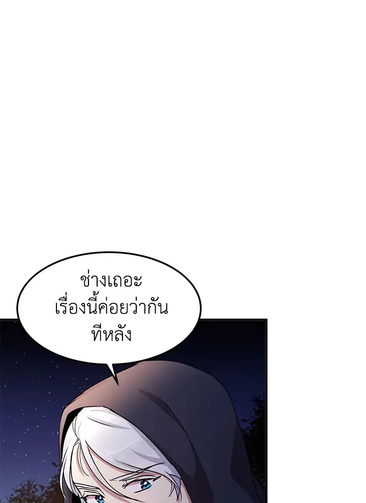 What’s Wrong With You, Duke? - หน้า 62