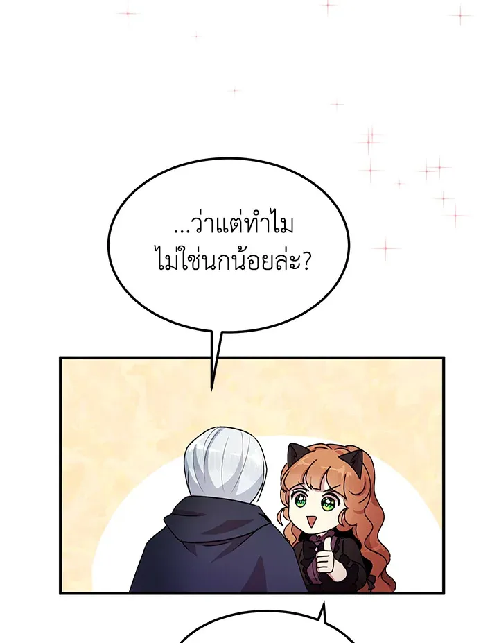 What’s Wrong With You, Duke? - หน้า 82