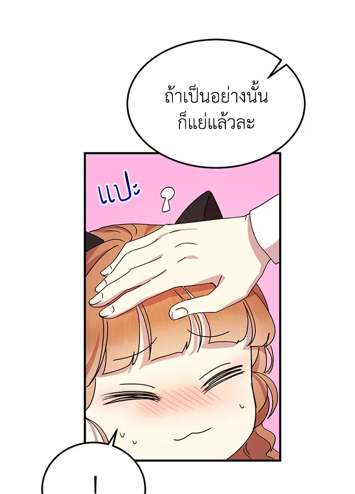 What’s Wrong With You, Duke? - หน้า 19