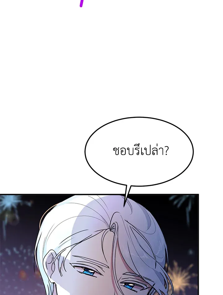 What’s Wrong With You, Duke? - หน้า 25