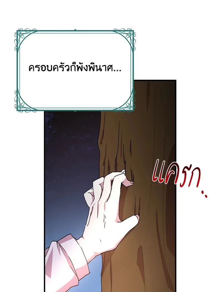 What’s Wrong With You, Duke? - หน้า 54