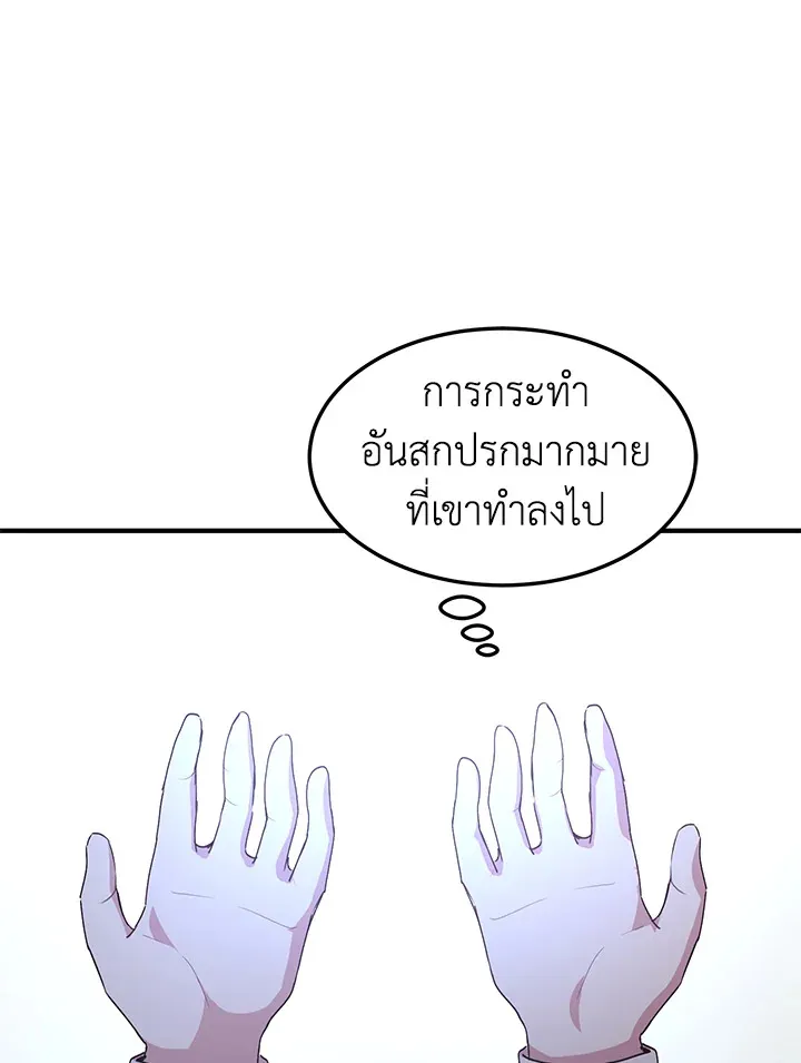 What’s Wrong With You, Duke? - หน้า 64