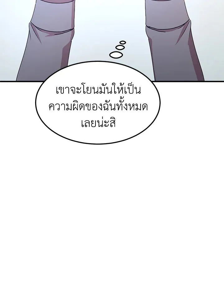 What’s Wrong With You, Duke? - หน้า 65