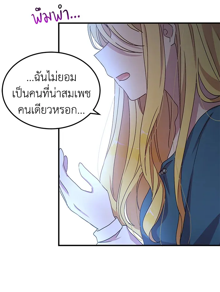 What’s Wrong With You, Duke? - หน้า 66