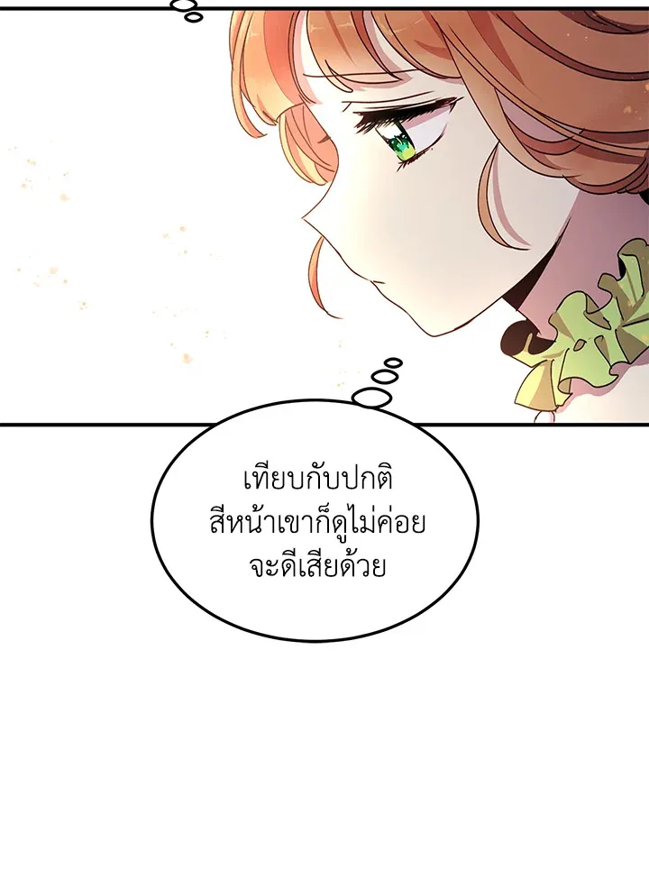 What’s Wrong With You, Duke? - หน้า 11