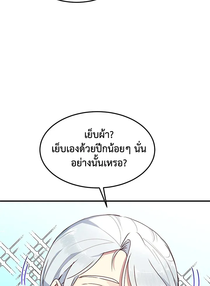 What’s Wrong With You, Duke? - หน้า 30