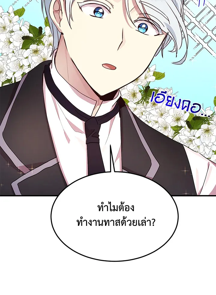 What’s Wrong With You, Duke? - หน้า 31