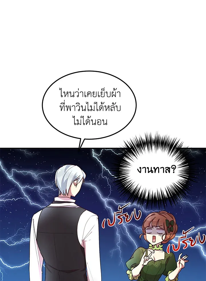 What’s Wrong With You, Duke? - หน้า 32