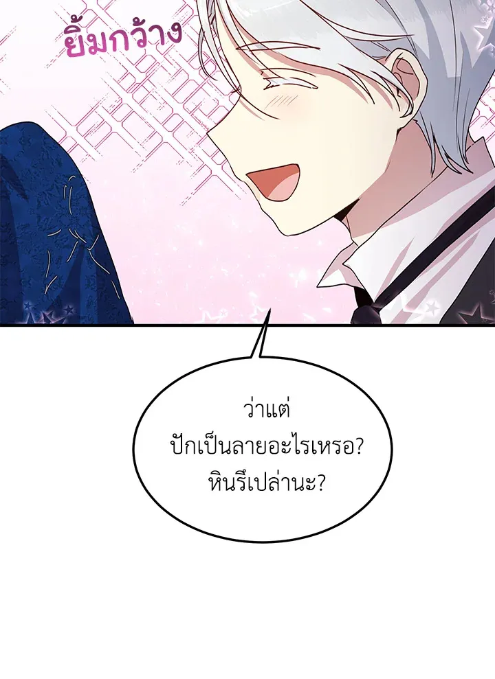 What’s Wrong With You, Duke? - หน้า 36