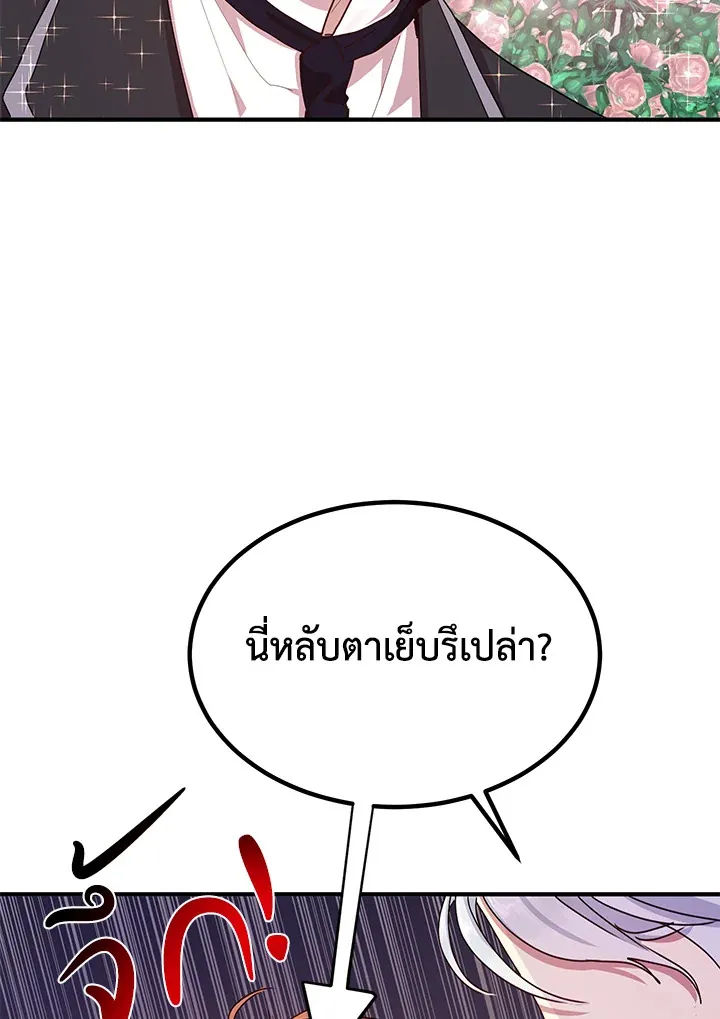 What’s Wrong With You, Duke? - หน้า 40