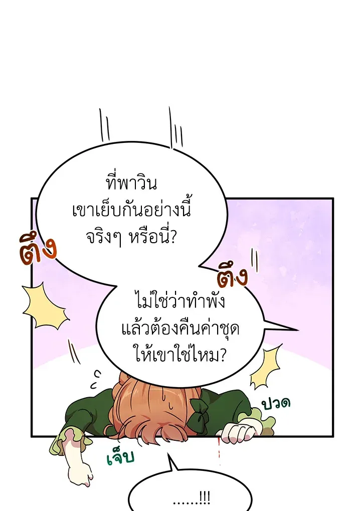 What’s Wrong With You, Duke? - หน้า 42