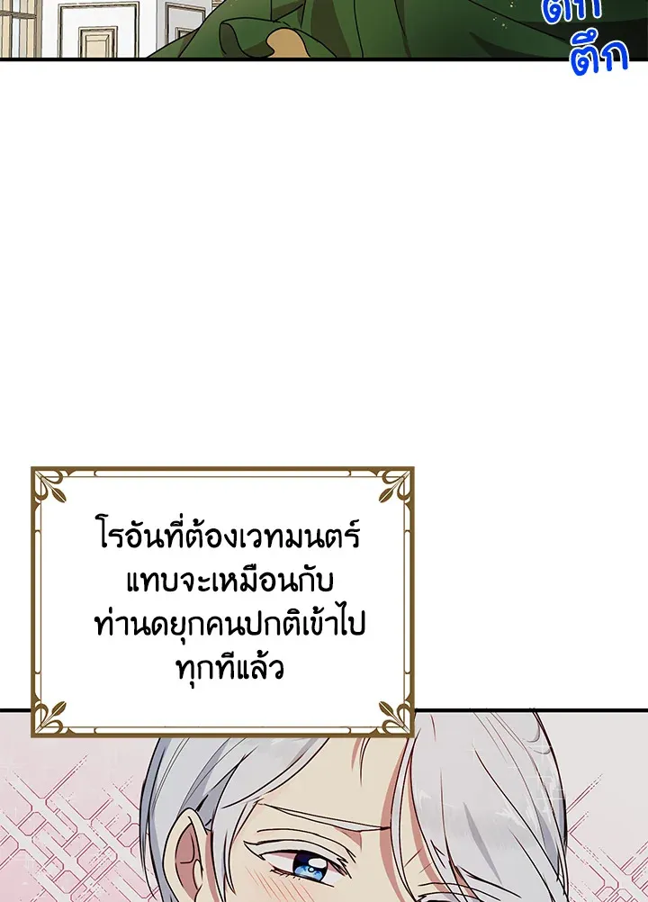 What’s Wrong With You, Duke? - หน้า 55