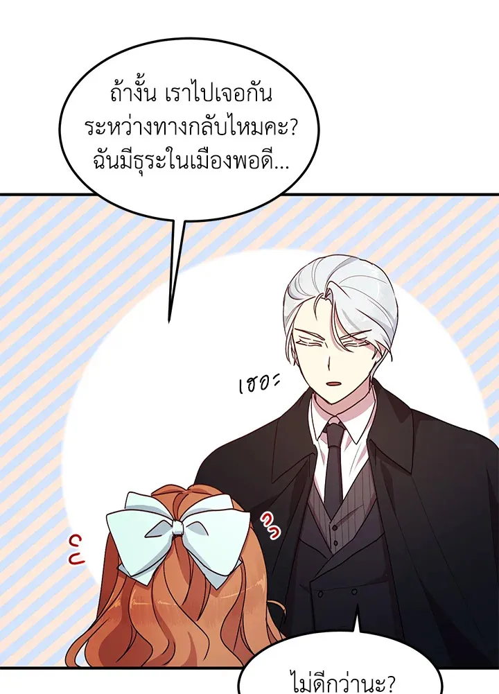 What’s Wrong With You, Duke? - หน้า 66