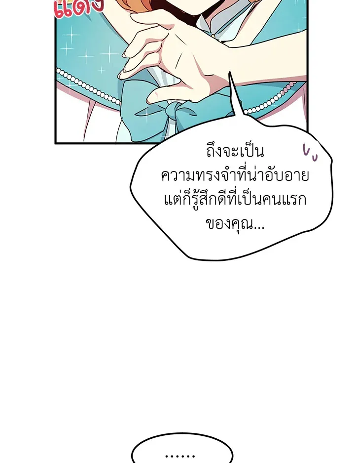 What’s Wrong With You, Duke? - หน้า 72