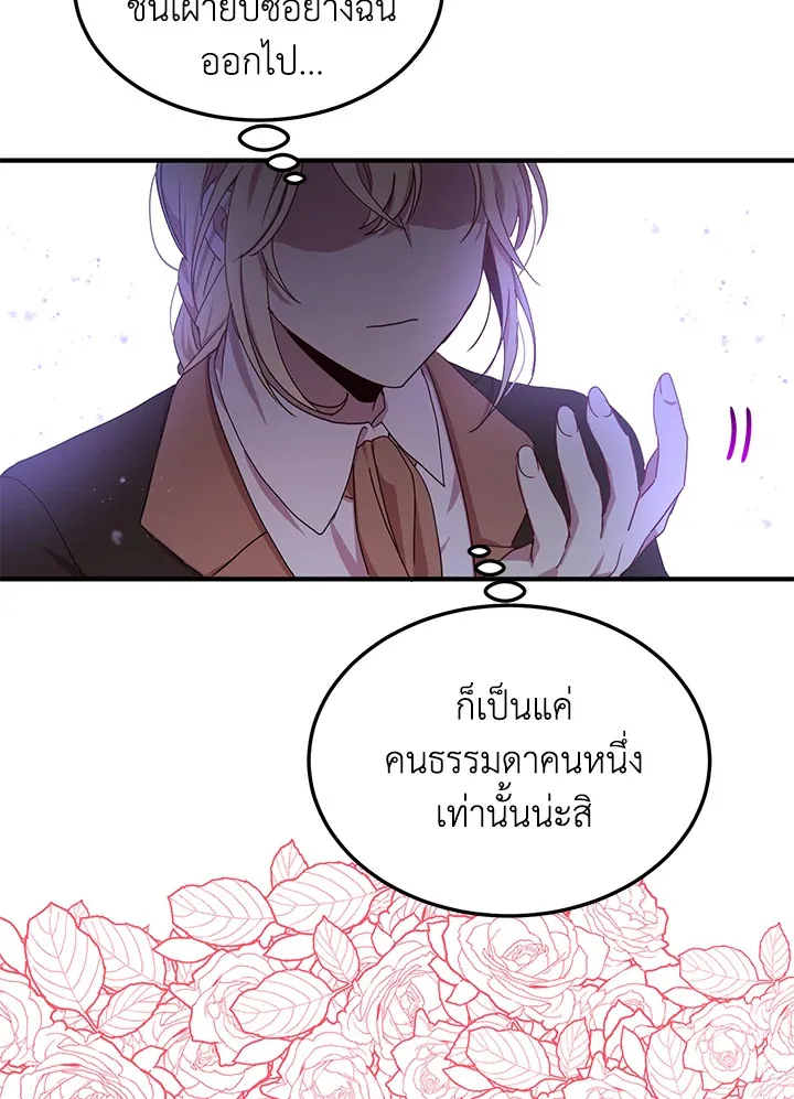 What’s Wrong With You, Duke? - หน้า 14