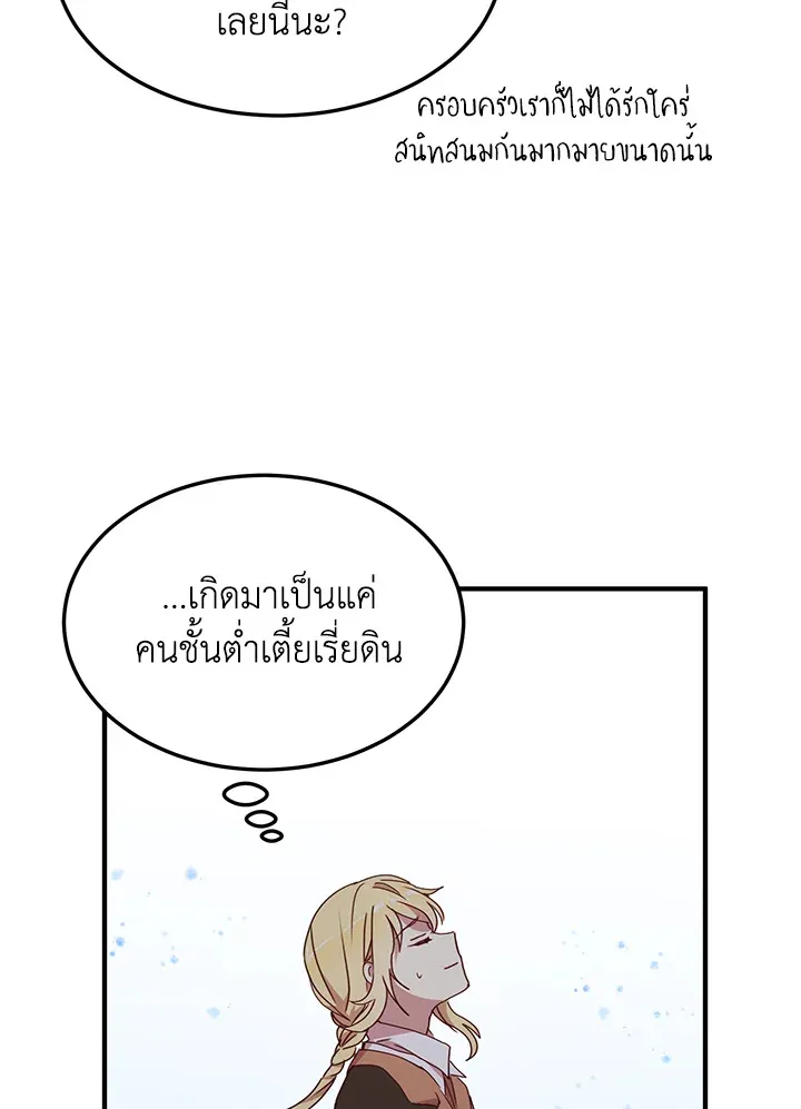 What’s Wrong With You, Duke? - หน้า 18