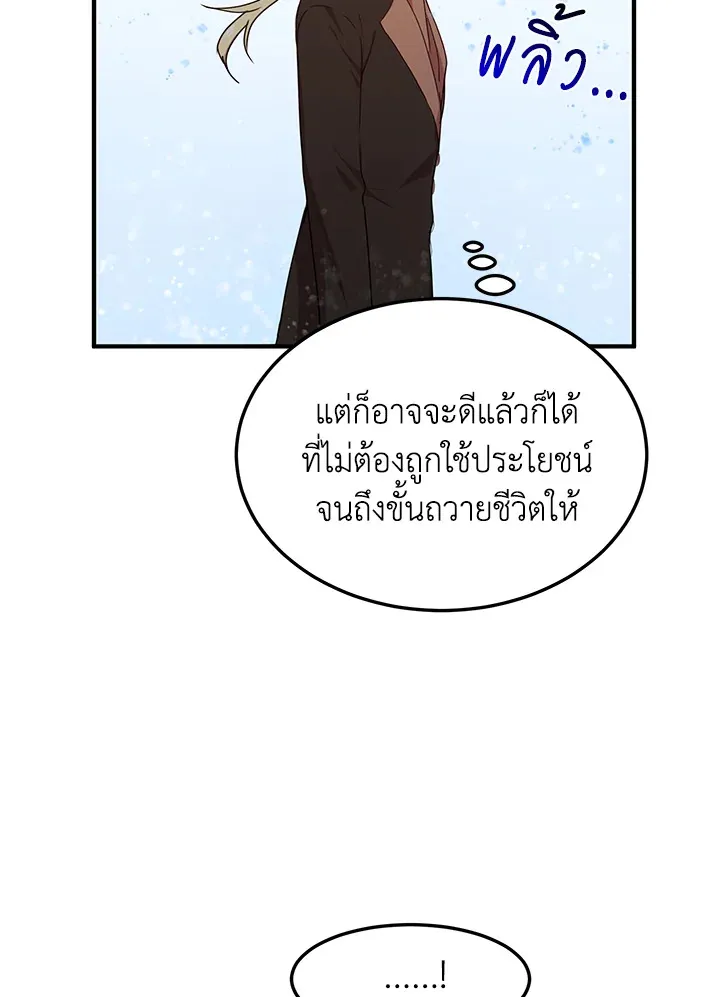 What’s Wrong With You, Duke? - หน้า 19