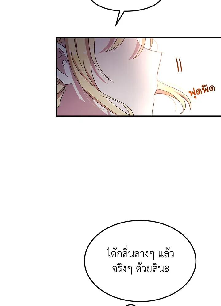 What’s Wrong With You, Duke? - หน้า 20