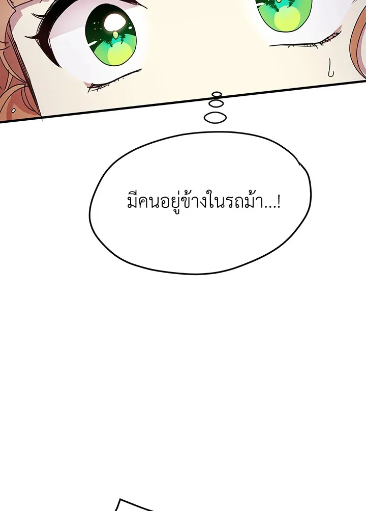 What’s Wrong With You, Duke? - หน้า 64