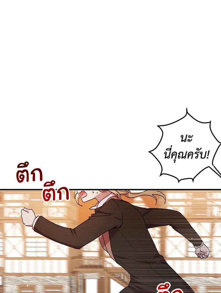 What’s Wrong With You, Duke? - หน้า 23