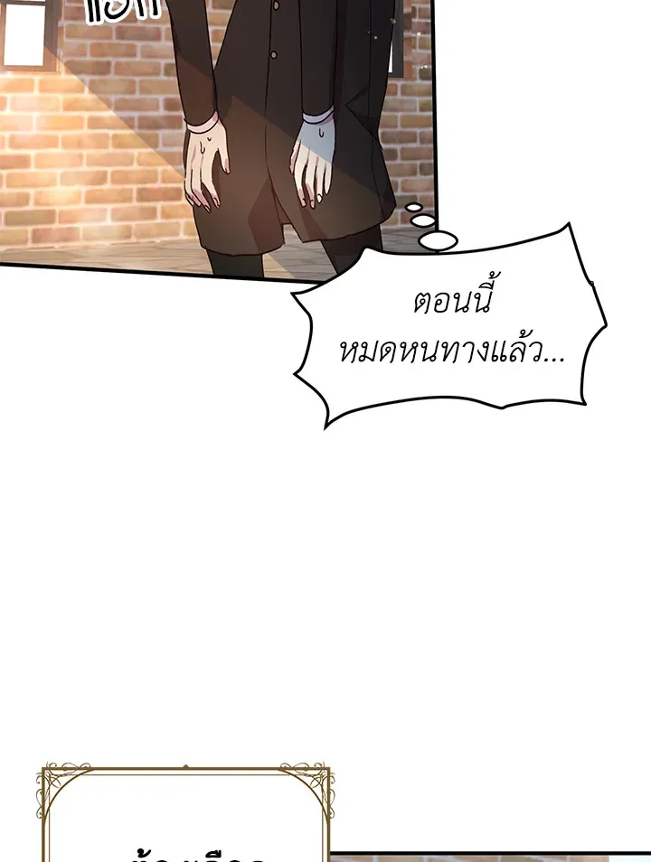 What’s Wrong With You, Duke? - หน้า 28