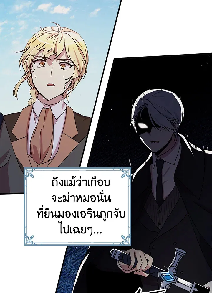 What’s Wrong With You, Duke? - หน้า 51