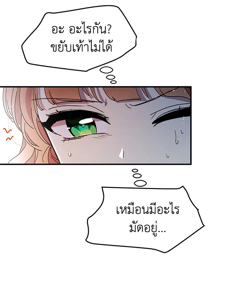 What’s Wrong With You, Duke? - หน้า 73