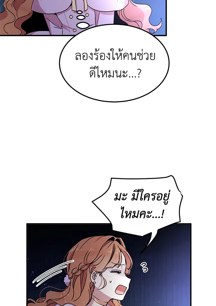 What’s Wrong With You, Duke? - หน้า 2