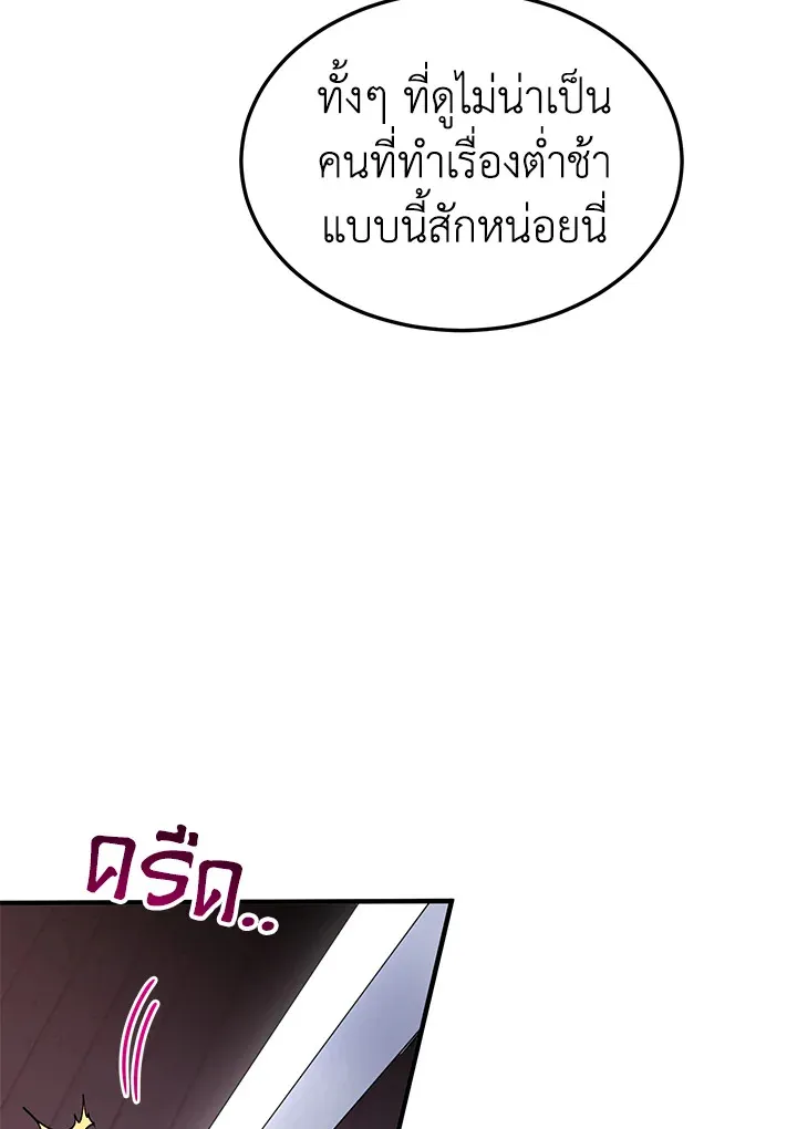 What’s Wrong With You, Duke? - หน้า 20