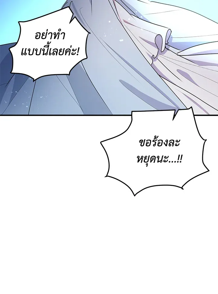 What’s Wrong With You, Duke? - หน้า 57