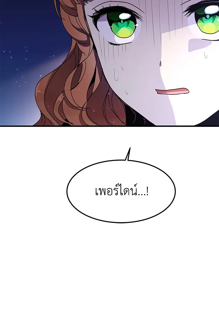 What’s Wrong With You, Duke? - หน้า 9