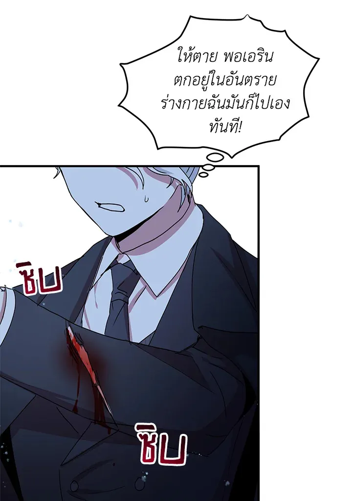 What’s Wrong With You, Duke? - หน้า 46