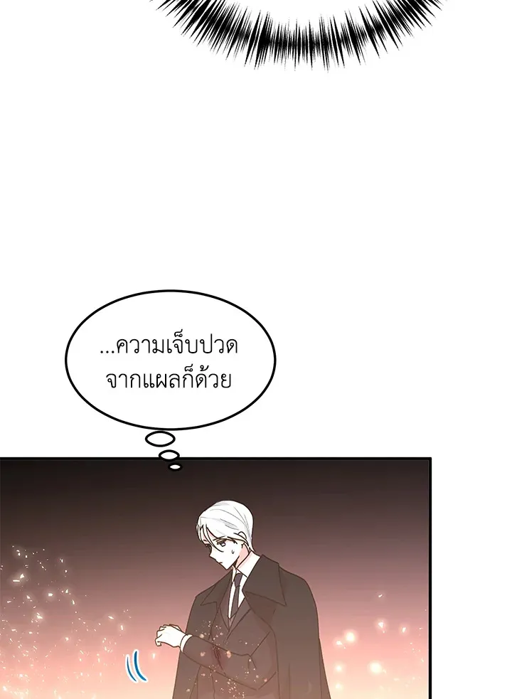 What’s Wrong With You, Duke? - หน้า 54