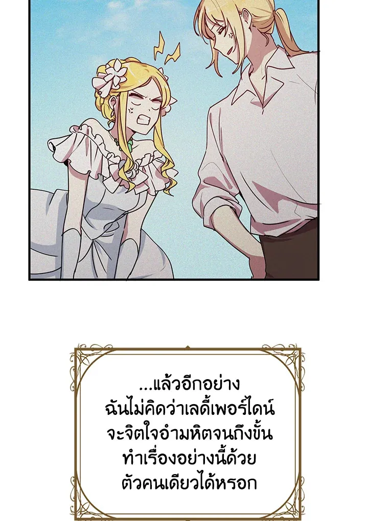 What’s Wrong With You, Duke? - หน้า 47