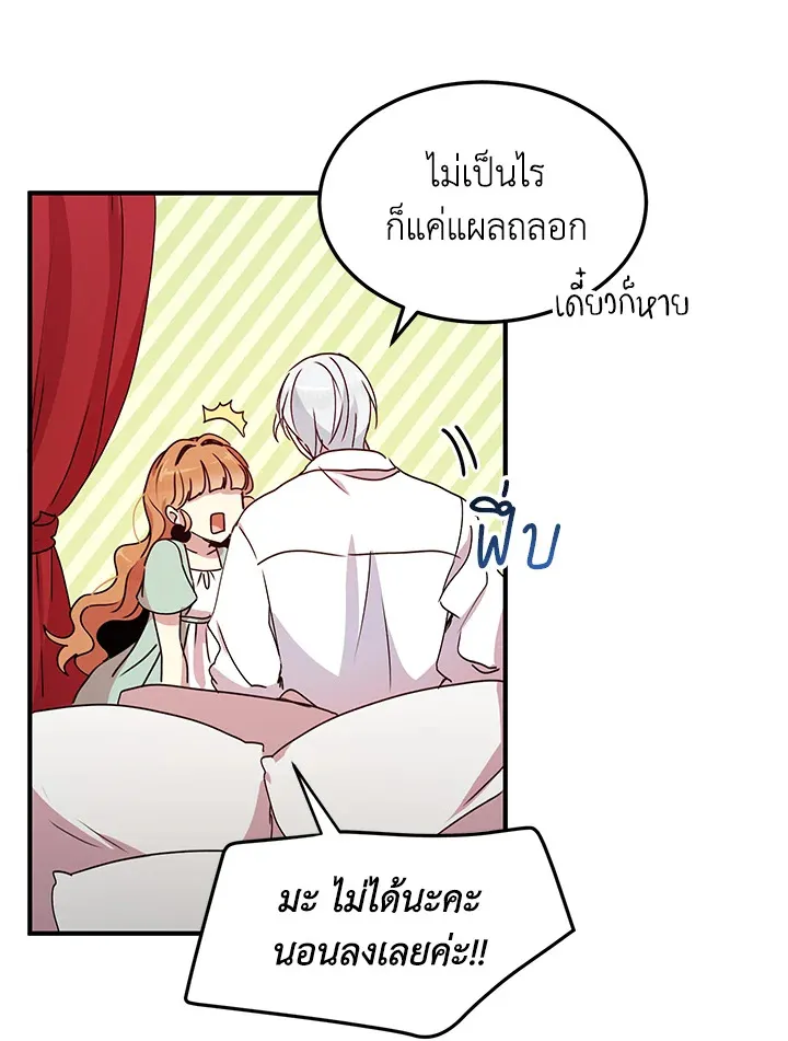 What’s Wrong With You, Duke? - หน้า 66