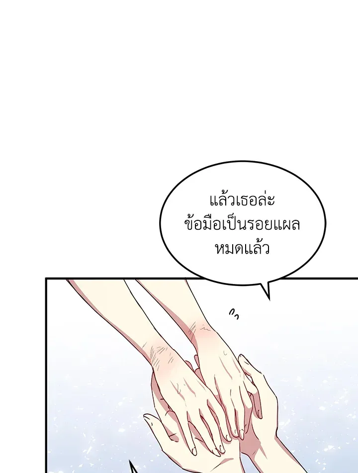 What’s Wrong With You, Duke? - หน้า 67