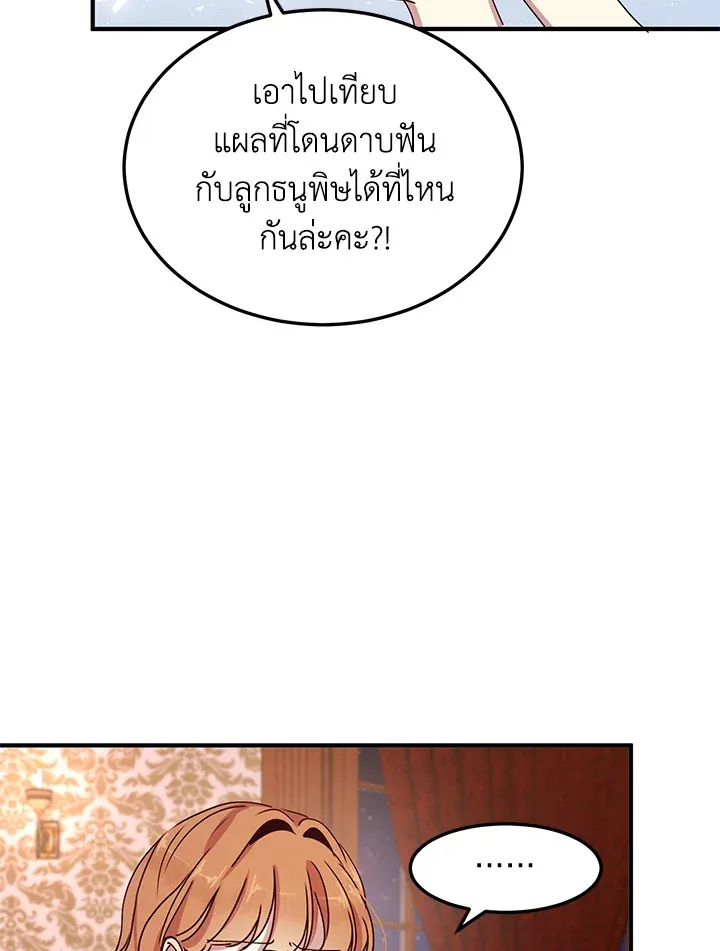 What’s Wrong With You, Duke? - หน้า 68