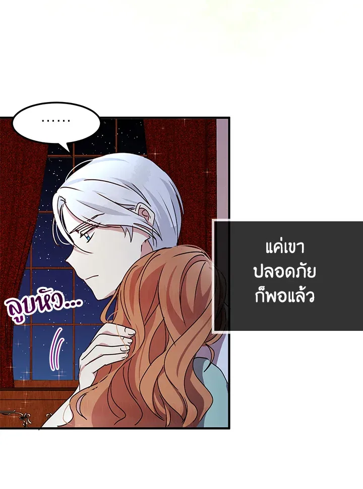 What’s Wrong With You, Duke? - หน้า 79