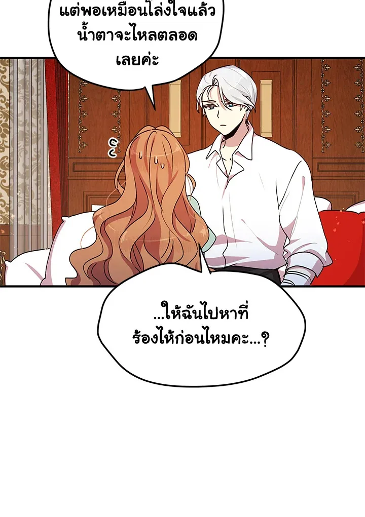 What’s Wrong With You, Duke? - หน้า 11