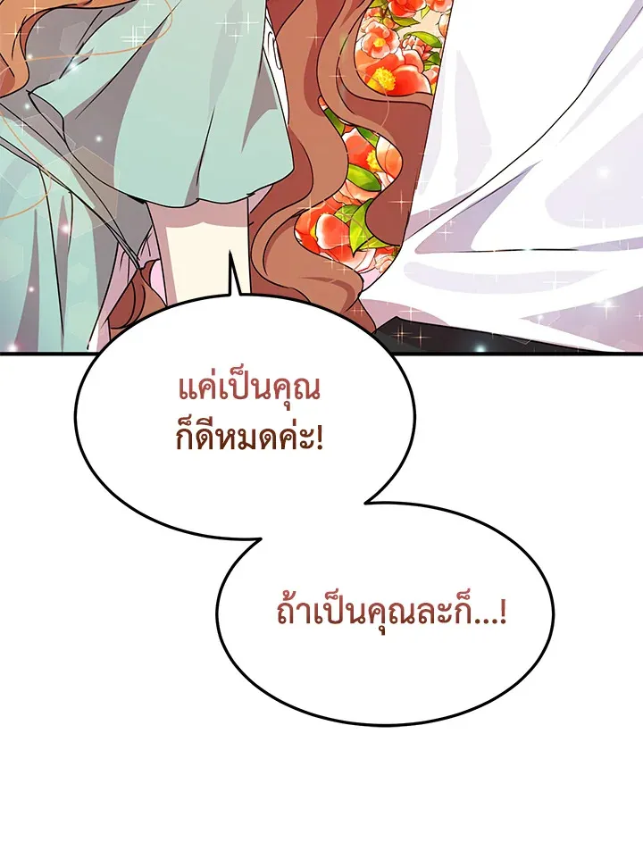 What’s Wrong With You, Duke? - หน้า 23