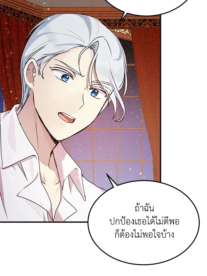 What’s Wrong With You, Duke? - หน้า 45