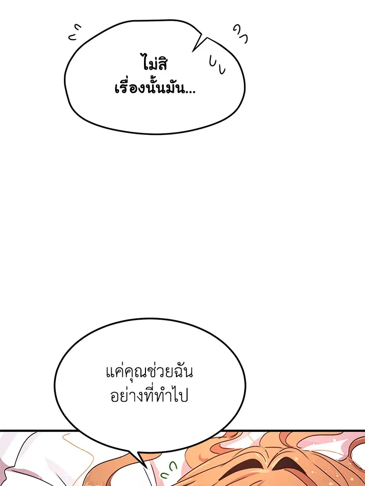 What’s Wrong With You, Duke? - หน้า 46