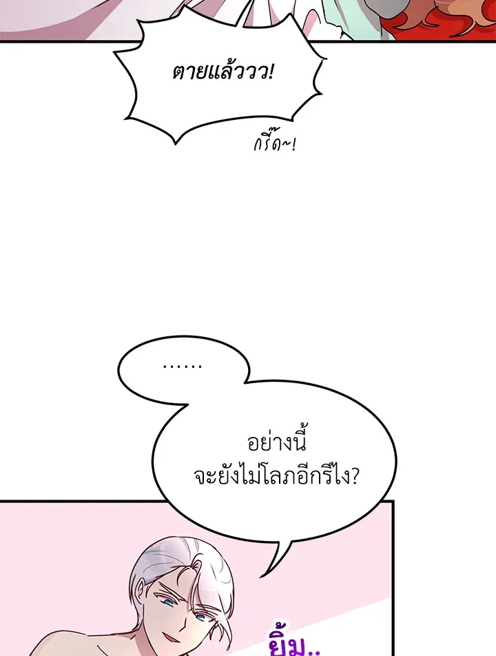 What’s Wrong With You, Duke? - หน้า 55