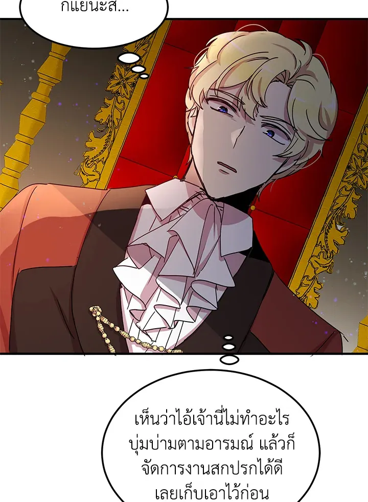 What’s Wrong With You, Duke? - หน้า 69