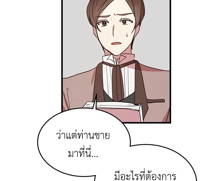 What’s Wrong With You, Duke? - หน้า 108